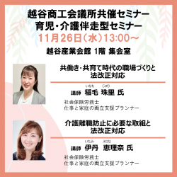 株式会社パソナ　育児・介護支援事業（厚生労働省委託事業）