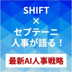 株式会社人的資産研究所