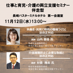 株式会社パソナ　育児・介護支援事業（厚生労働省委託事業）