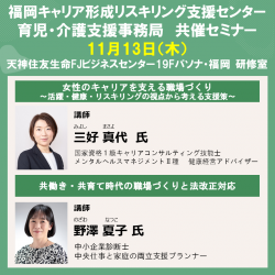 福岡キャリア形成リスキリング支援センター　共催セミナー