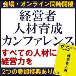 株式会社タナベコンサルティング