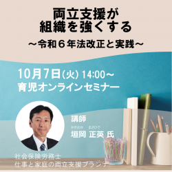 株式会社パソナ　育児・介護支援事業（厚生労働省委託事業）