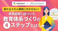株式会社カオナビ