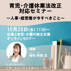 株式会社パソナ　育児・介護支援事業（厚生労働省委託事業）