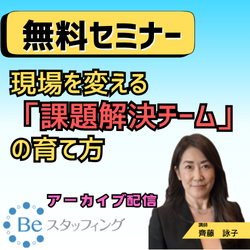 株式会社Beスタッフィング