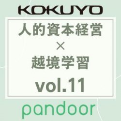 コクヨ株式会社【pandoor】