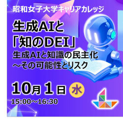 昭和女子大学キャリアカレッジ