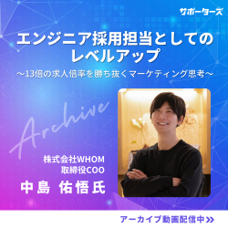株式会社サポーターズ