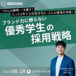 株式会社RECCOO
