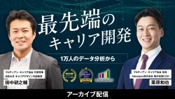 一般社団法人プロティアン・キャリア協会