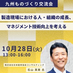一般社団法人日本能率協会