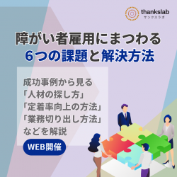 サンクスラボ株式会社