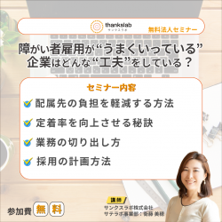 サンクスラボ株式会社