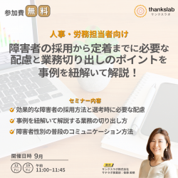 サンクスラボ株式会社