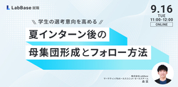 株式会社LabBase