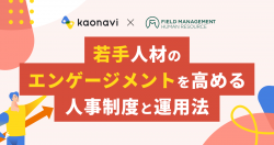 株式会社カオナビ