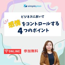 株式会社シンプルプラン
