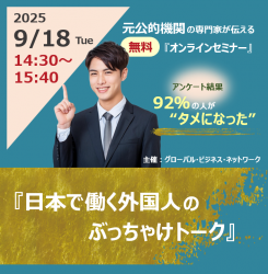 株式会社グローバル・ビジネス・ネットワーク
