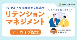 株式会社Smart相談室
