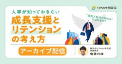 株式会社Smart相談室
