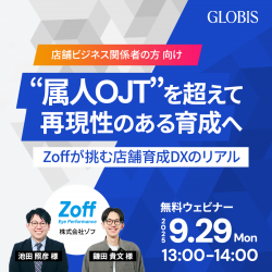 株式会社グロービス