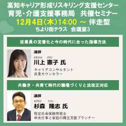 高知キャリア形成リスキリング支援センター　共催セミナー