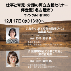 株式会社パソナ　育児・介護支援事業（厚生労働省委託事業）