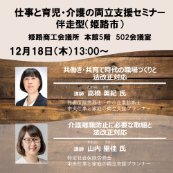 株式会社パソナ　育児・介護支援事業（厚生労働省委託事業）