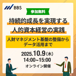 株式会社ビジネスブレイン太田昭和（BBS)