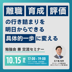 エス・エー・エス株式会社　HRコンサルティング｜中小企業向け人事部支援　
