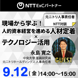 株式会社NTT ExCパートナー