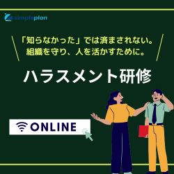 株式会社シンプルプラン
