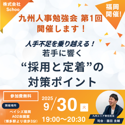 株式会社Schoo