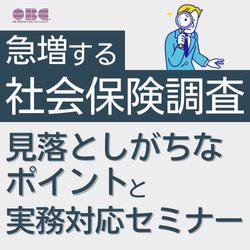 株式会社オービックビジネスコンサルタント