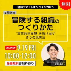 企業研修.com（ガイアモーレ株式会社）