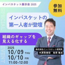 株式会社インバスケット研究所