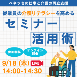 株式会社ベネッセシニアサポート