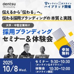 株式会社電通PRコンサルティング