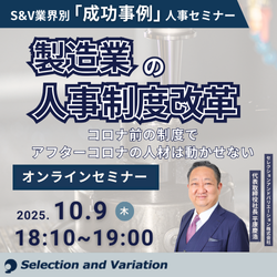 セレクションアンドバリエーション株式会社