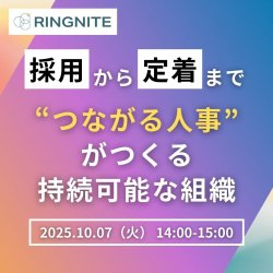 株式会社RINGNITE