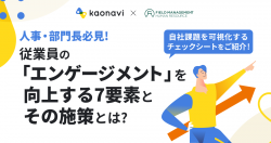 株式会社カオナビ