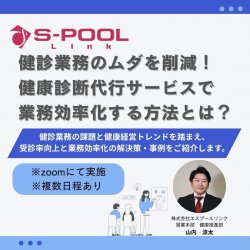 株式会社エスプールリンク
