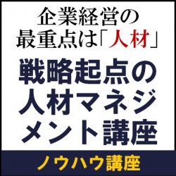 株式会社タナベコンサルティング