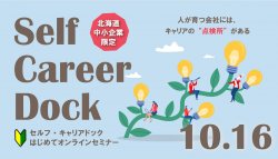 株式会社パソナ　キャリア形成・リスキリング推進事業（厚生労働省委託事業）