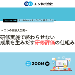 エン株式会社│入社後活躍サービス