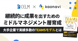 株式会社カオナビ