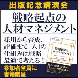 株式会社タナベコンサルティング