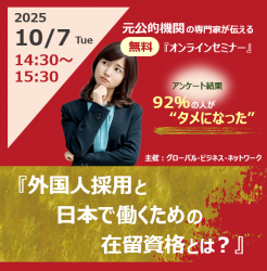 株式会社グローバル・ビジネス・ネットワーク