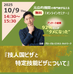 株式会社グローバル・ビジネス・ネットワーク