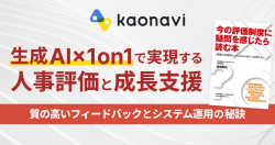 株式会社カオナビ